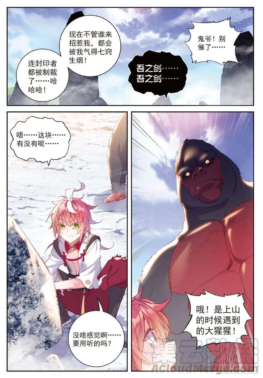 完美世界120 吾之剑（上）