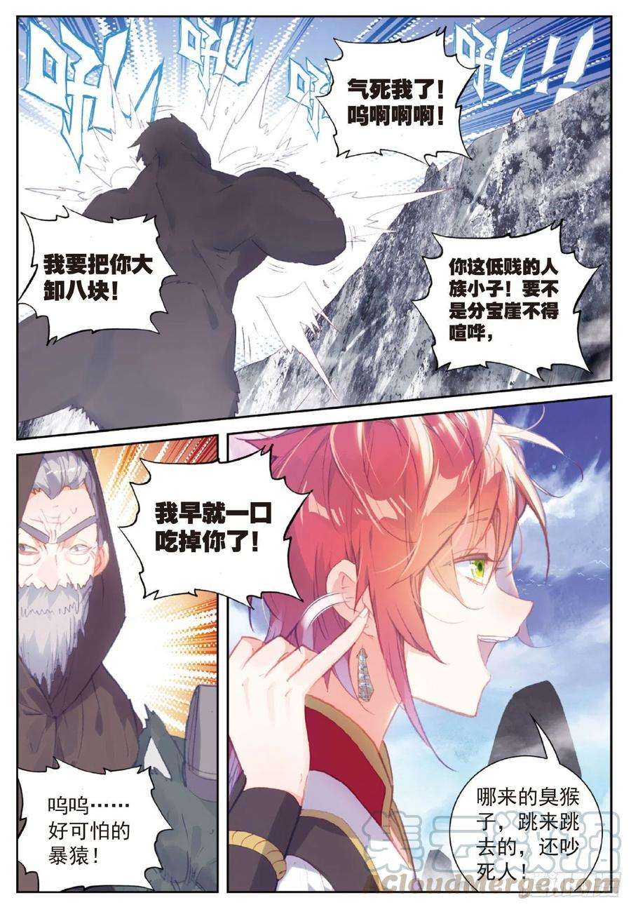 完美世界120 吾之剑（下）