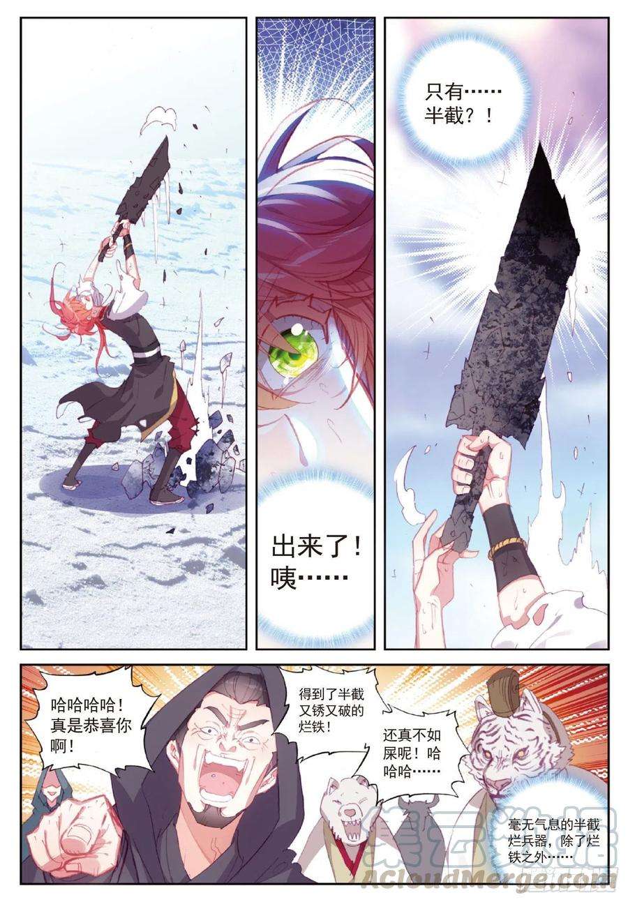 完美世界120 吾之剑（下）