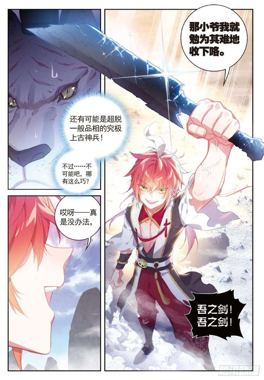 完美世界120 吾之剑（下）