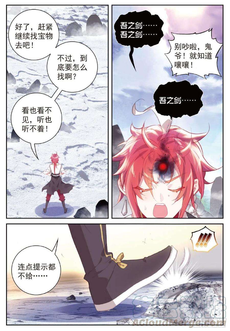 完美世界120 吾之剑（下）