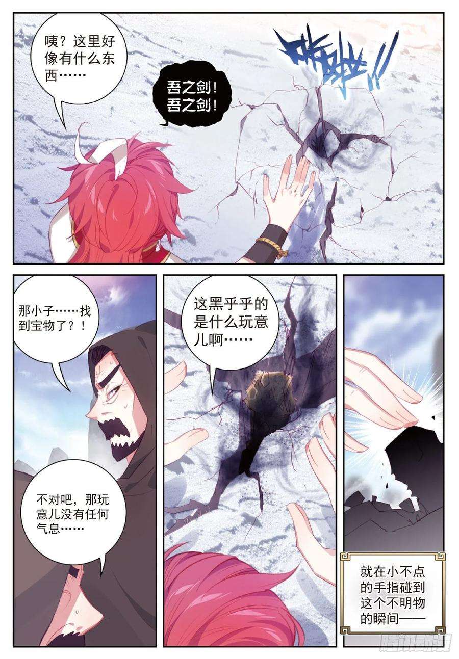 完美世界120 吾之剑（下）