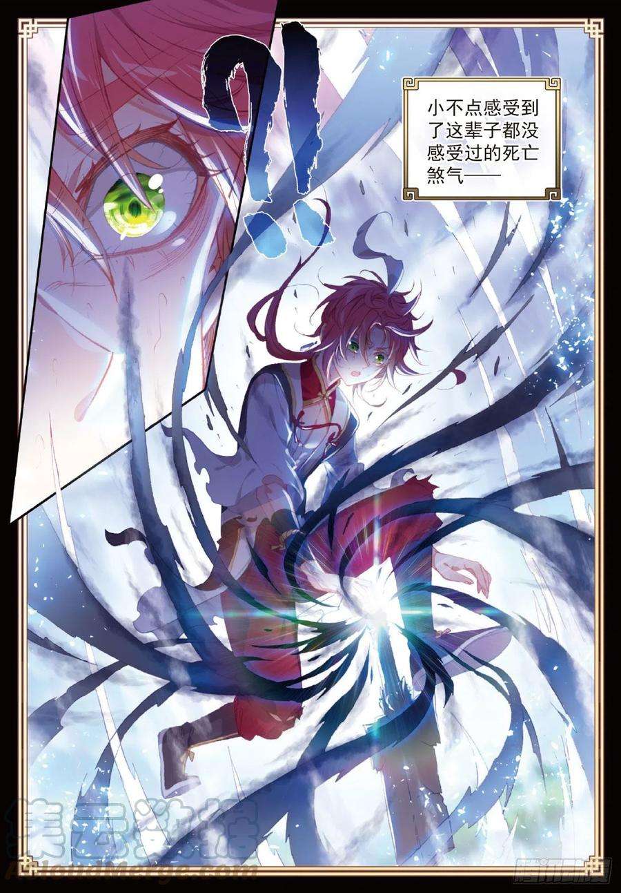 完美世界120 吾之剑（下）