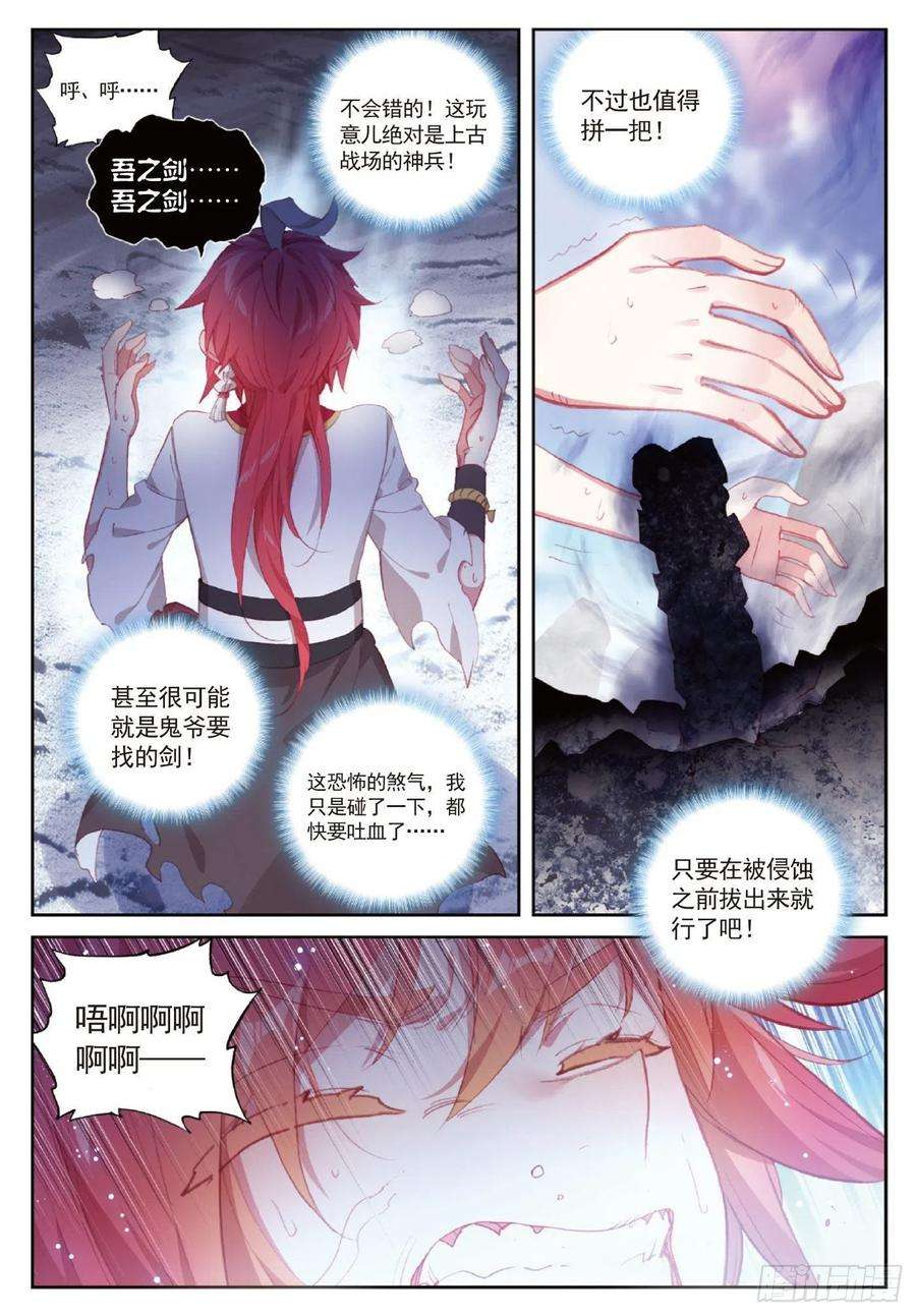 完美世界120 吾之剑（下）