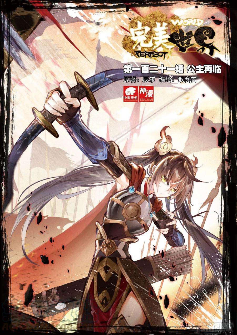 完美世界121 公主再临（上）