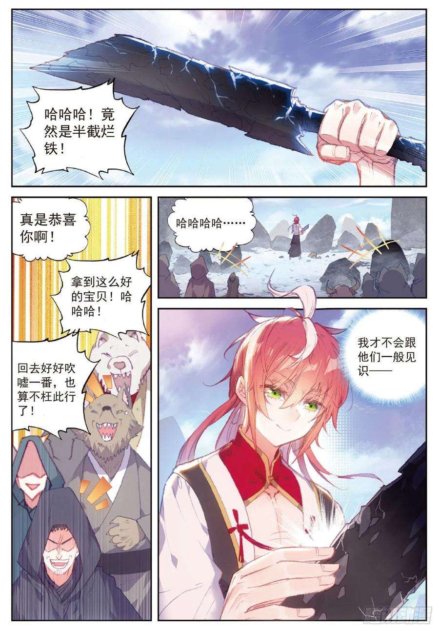 完美世界121 公主再临（上）