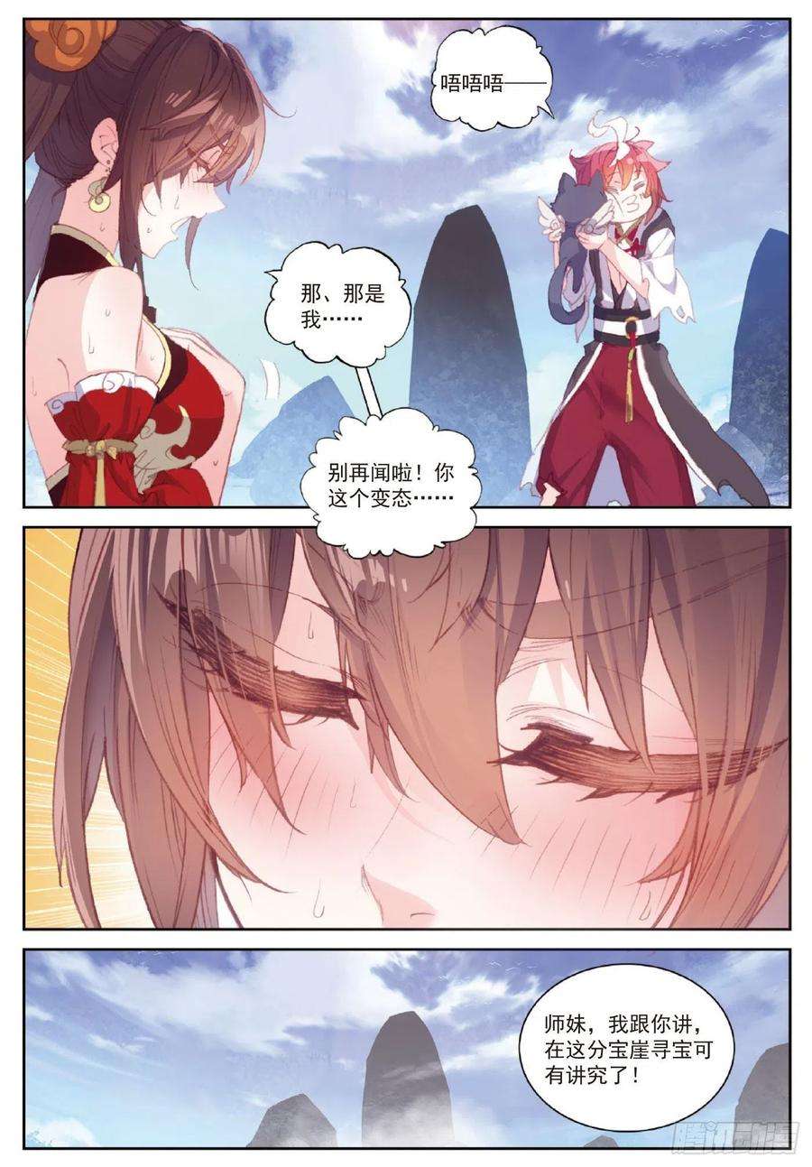 完美世界121 公主再临（上）