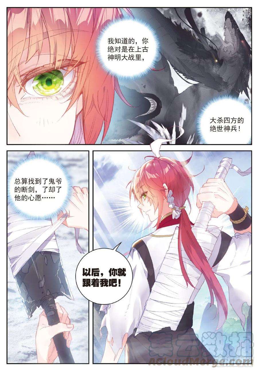 完美世界121 公主再临（上）