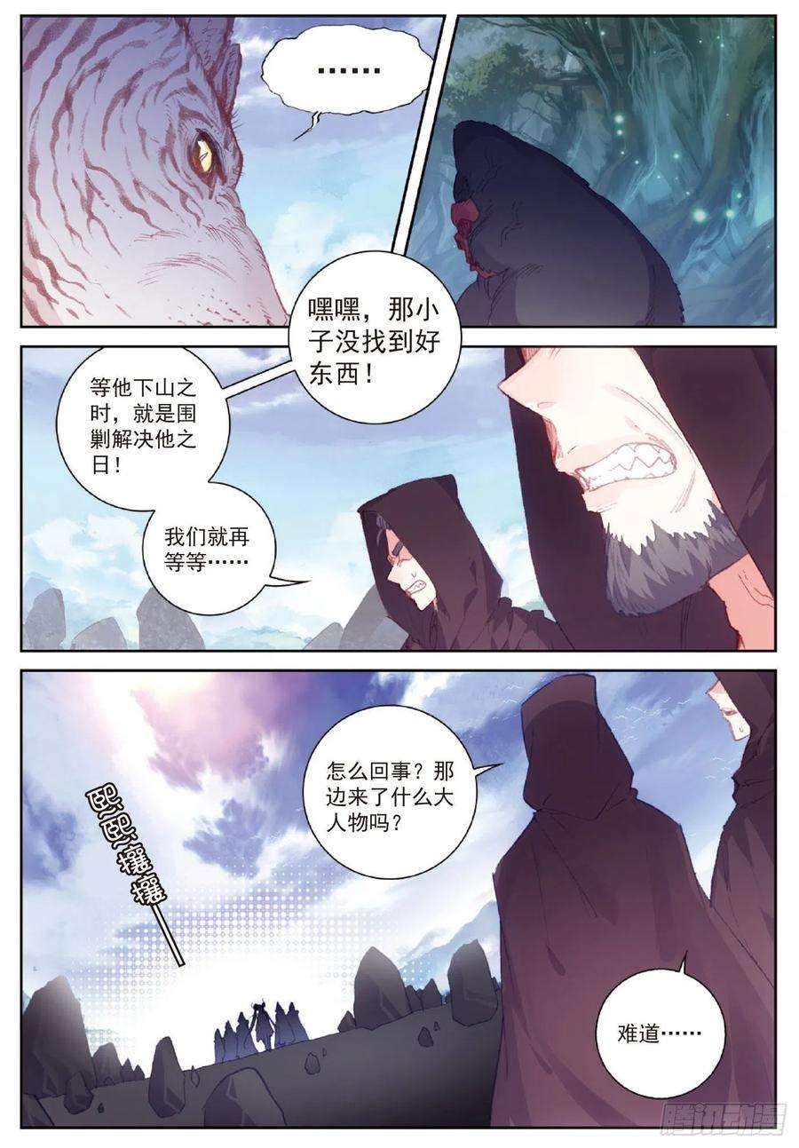 完美世界121 公主再临（上）