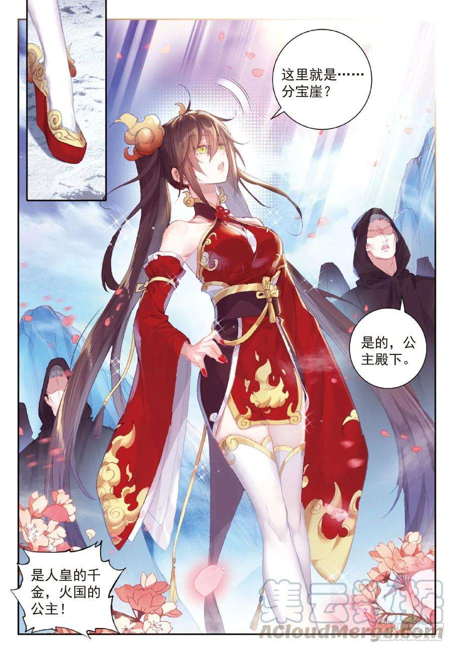 完美世界121 公主再临（上）