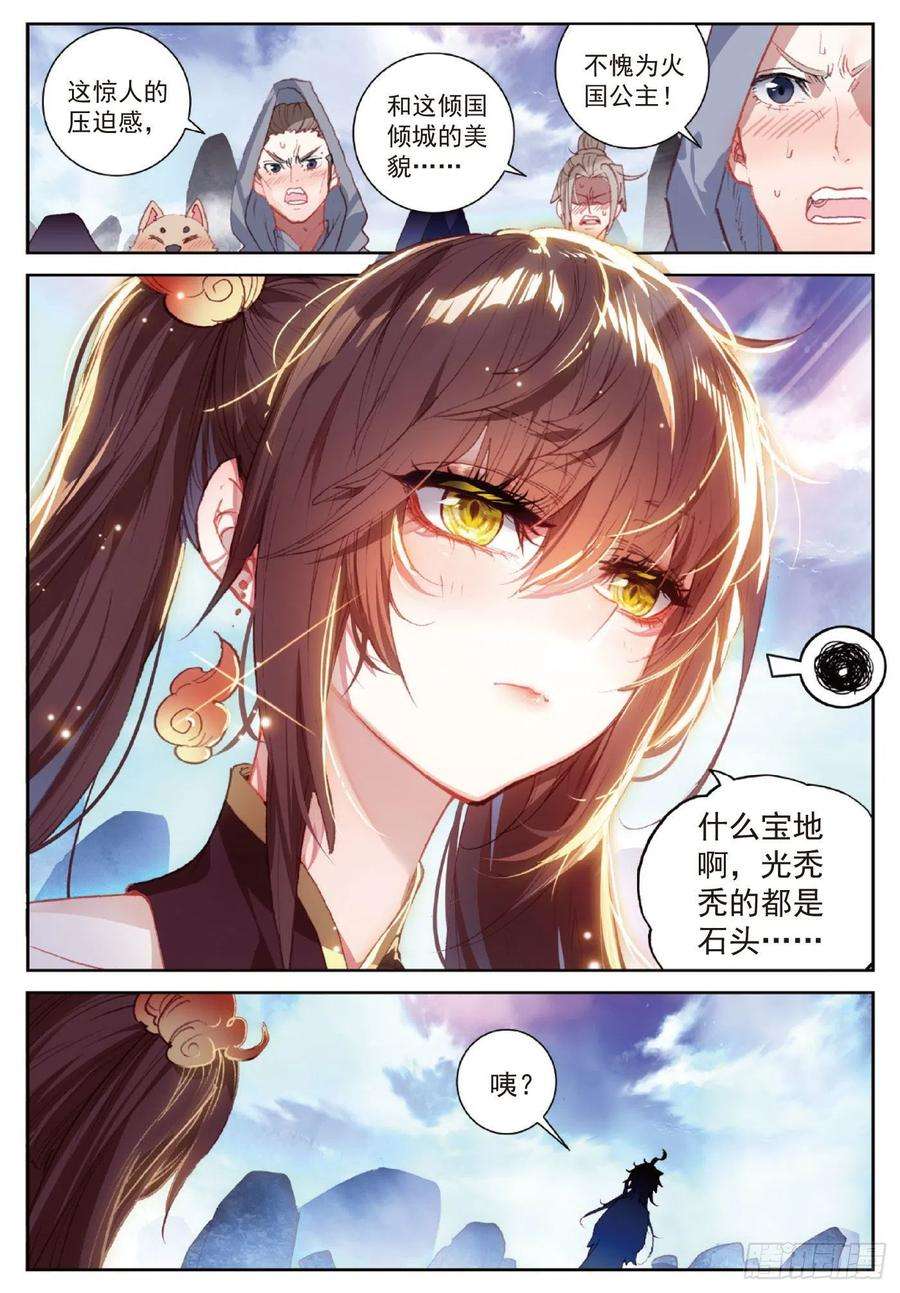 完美世界121 公主再临（上）