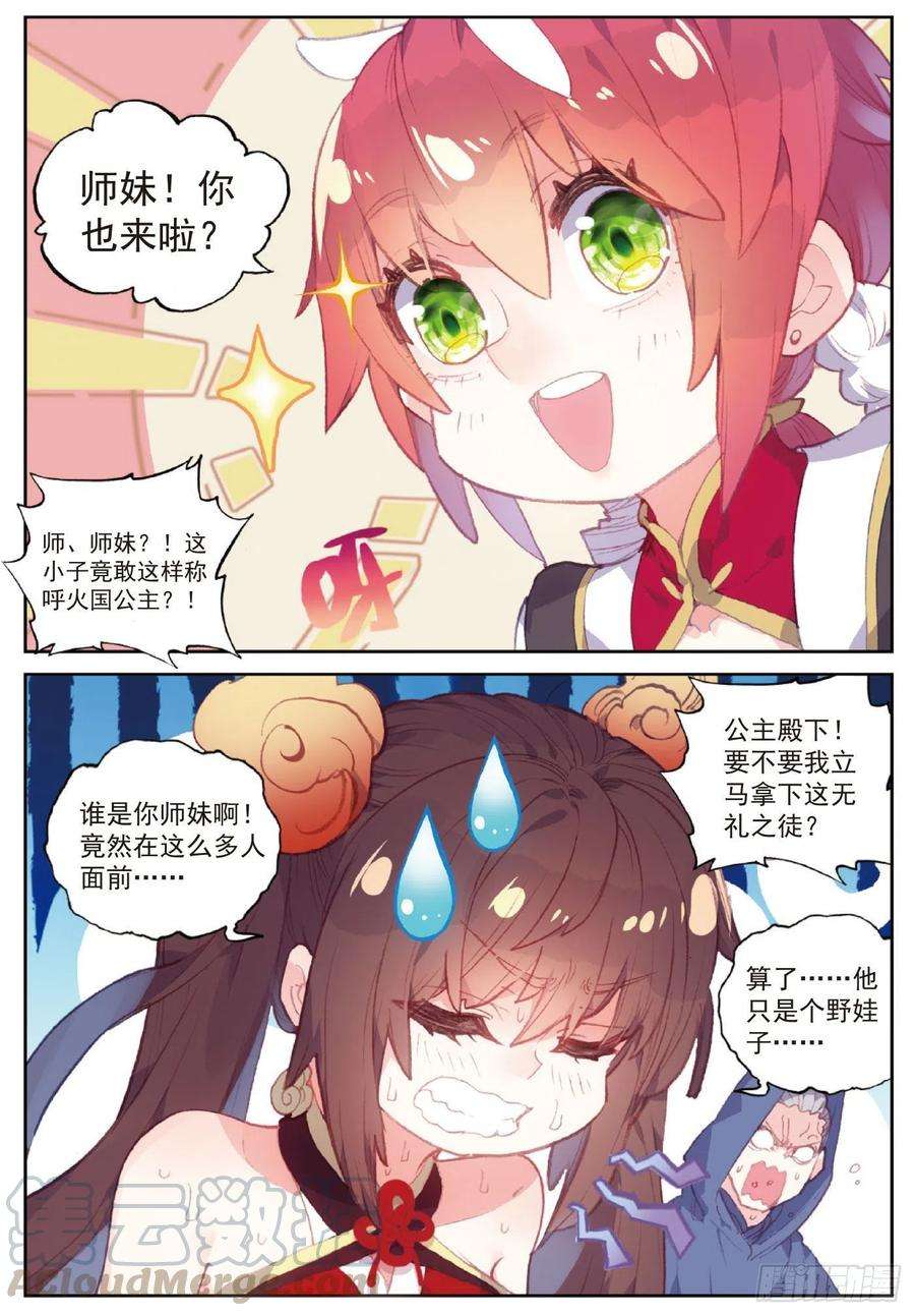 完美世界121 公主再临（上）