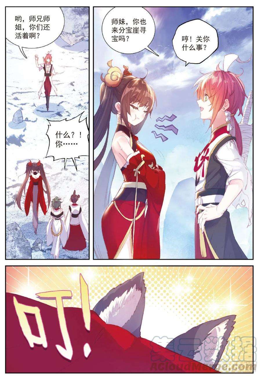 完美世界121 公主再临（上）