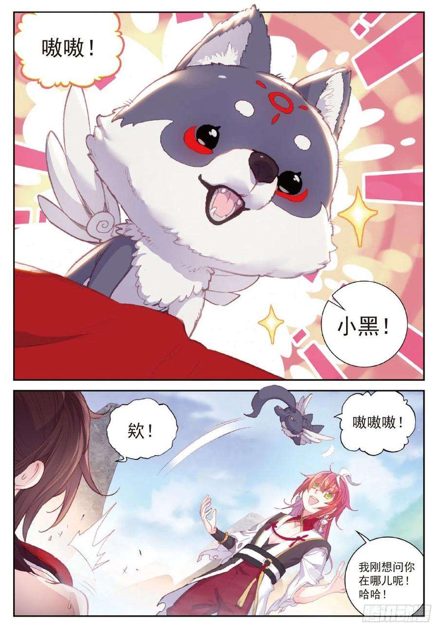 完美世界121 公主再临（上）