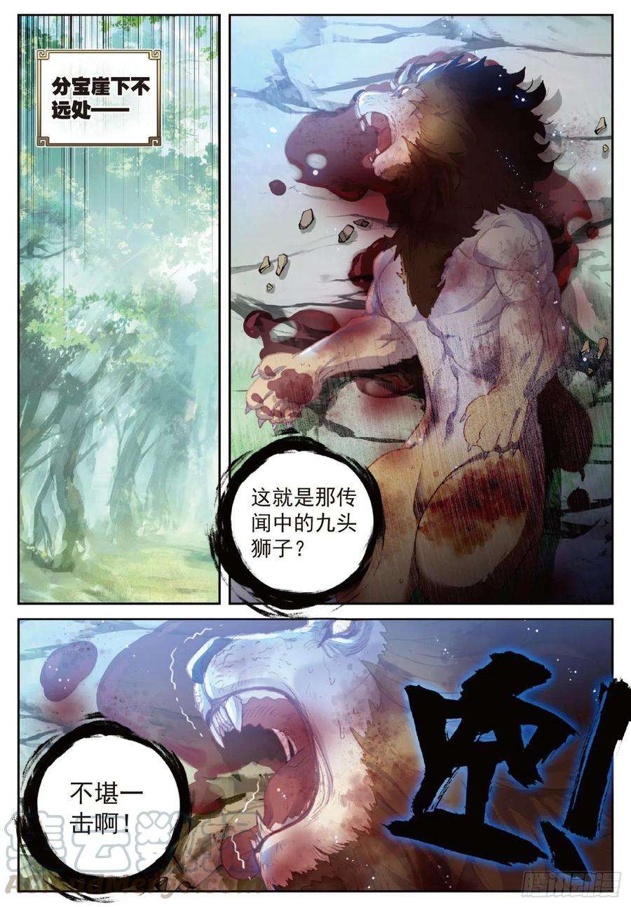 完美世界121 公主再临（下）