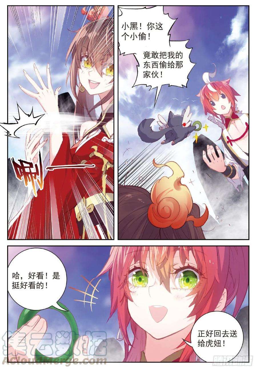 完美世界121 公主再临（下）