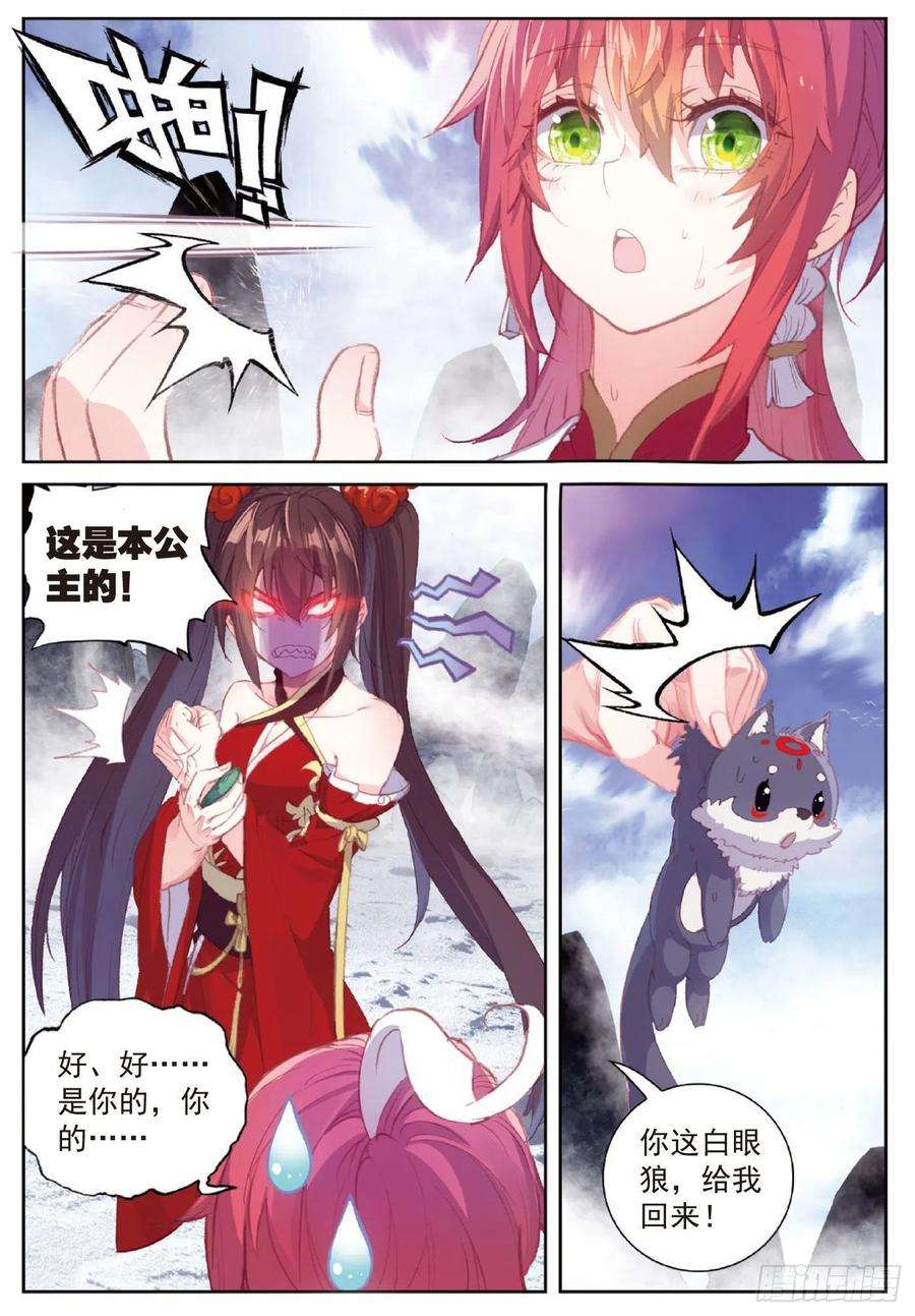 完美世界121 公主再临（下）