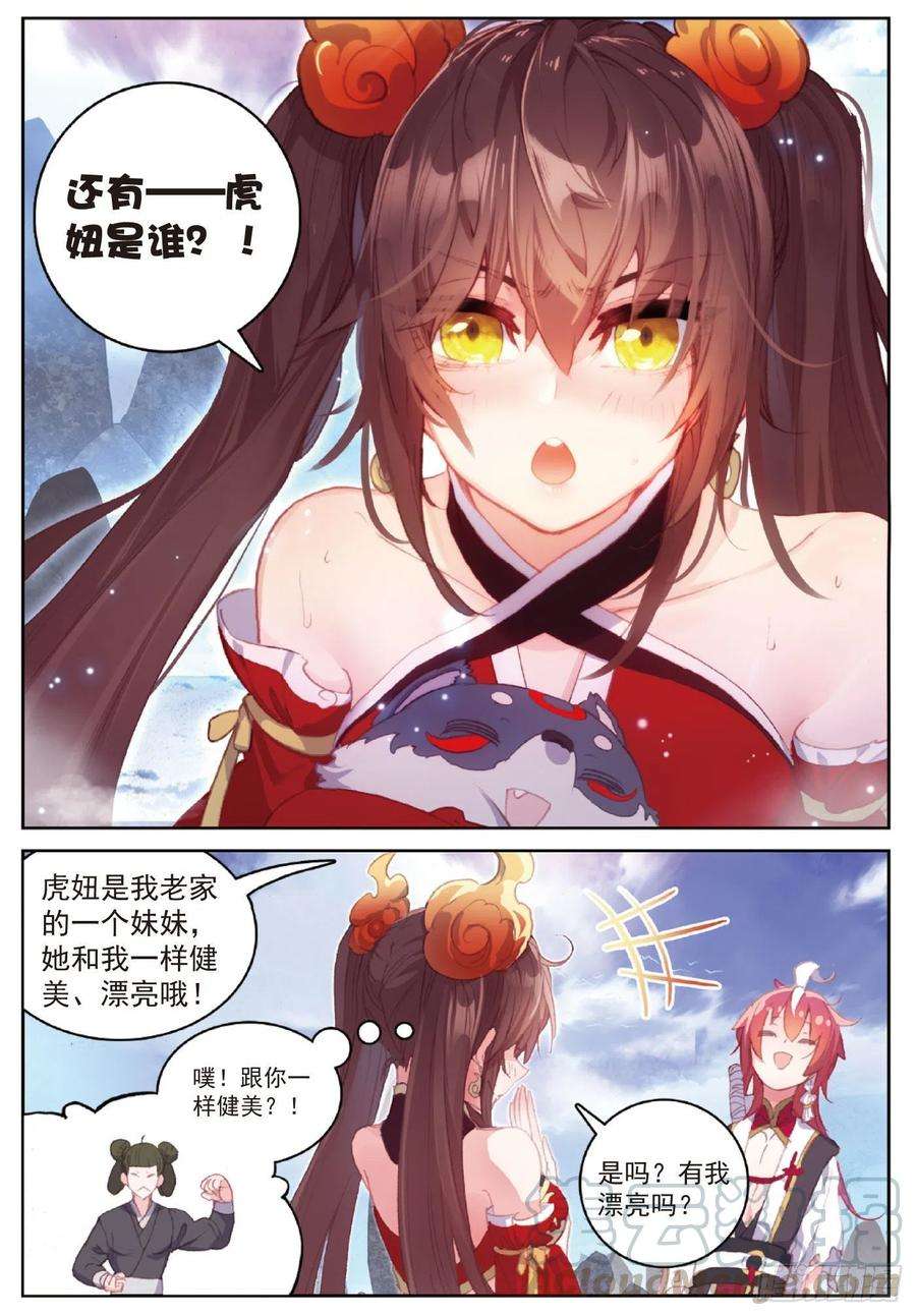 完美世界121 公主再临（下）