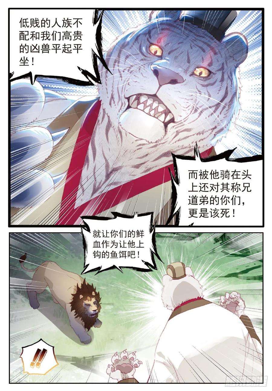 完美世界122 兄弟（上）