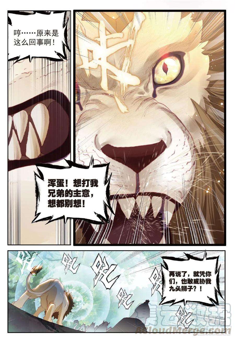 完美世界122 兄弟（上）