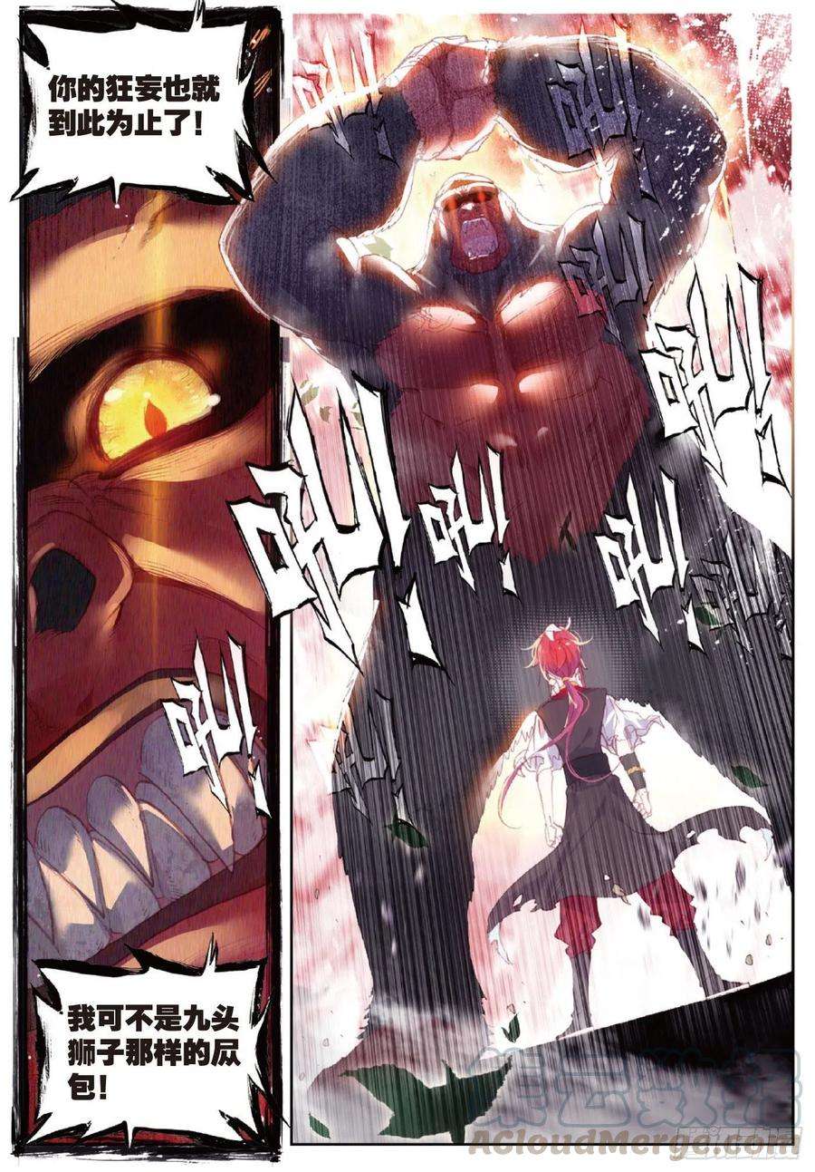 完美世界122 兄弟（下）