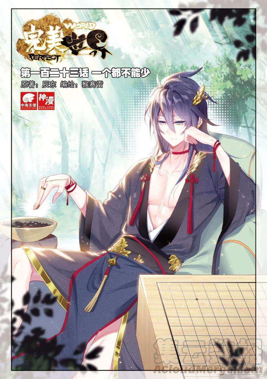 完美世界123 一个都不能少（上）