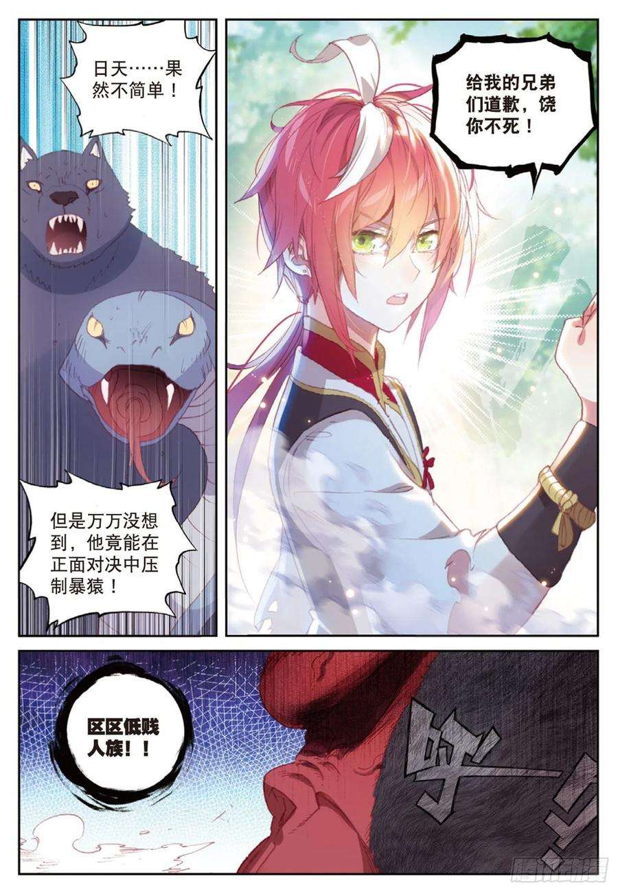 完美世界123 一个都不能少（上）