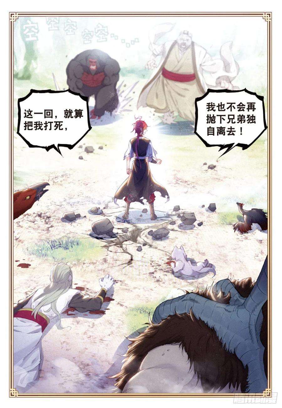 完美世界123 一个都不能少（下）