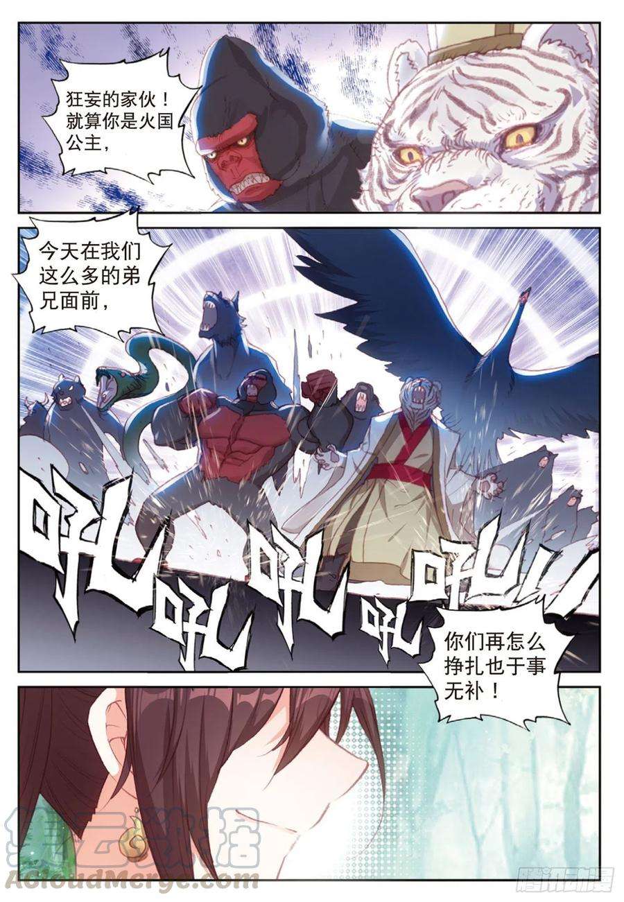 完美世界124 灵儿显威（上）