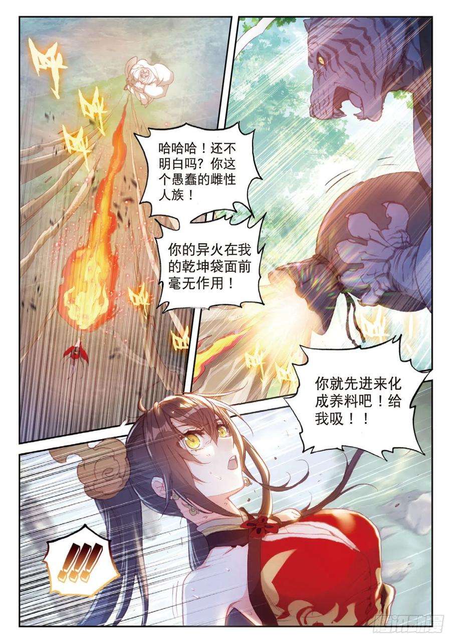 完美世界124 灵儿显威（下）