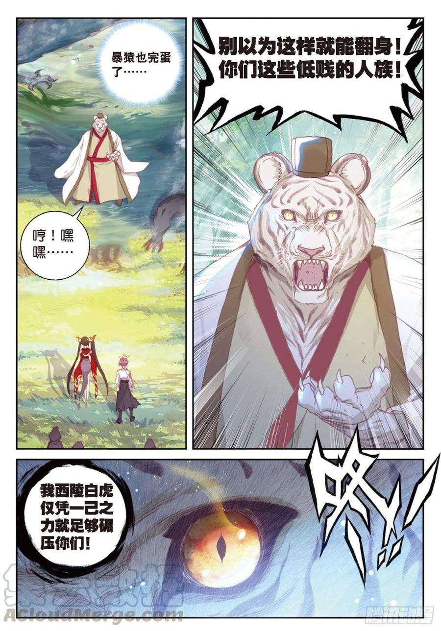 完美世界124 灵儿显威（下）