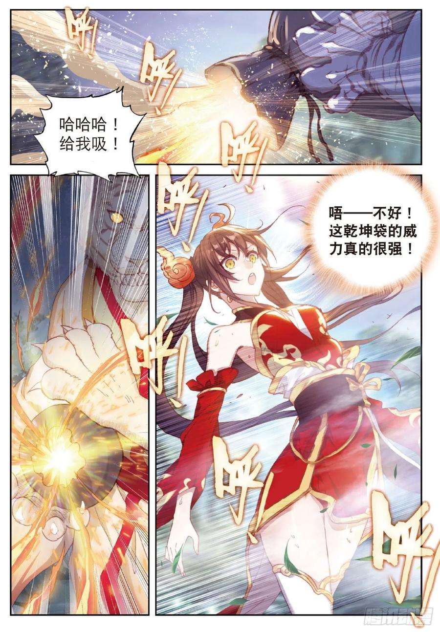 完美世界125 乾坤袋（上）