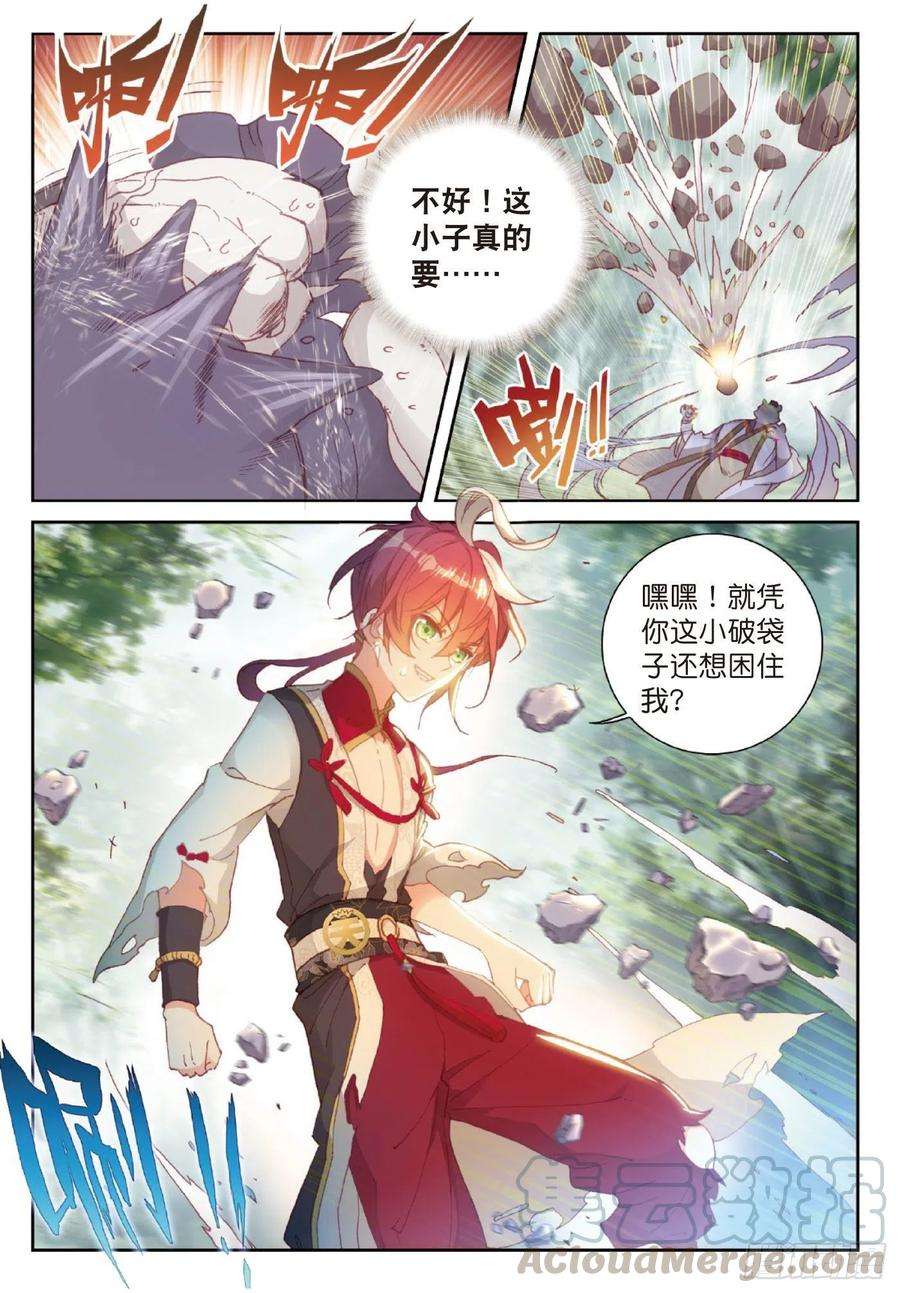 完美世界125 乾坤袋（上）
