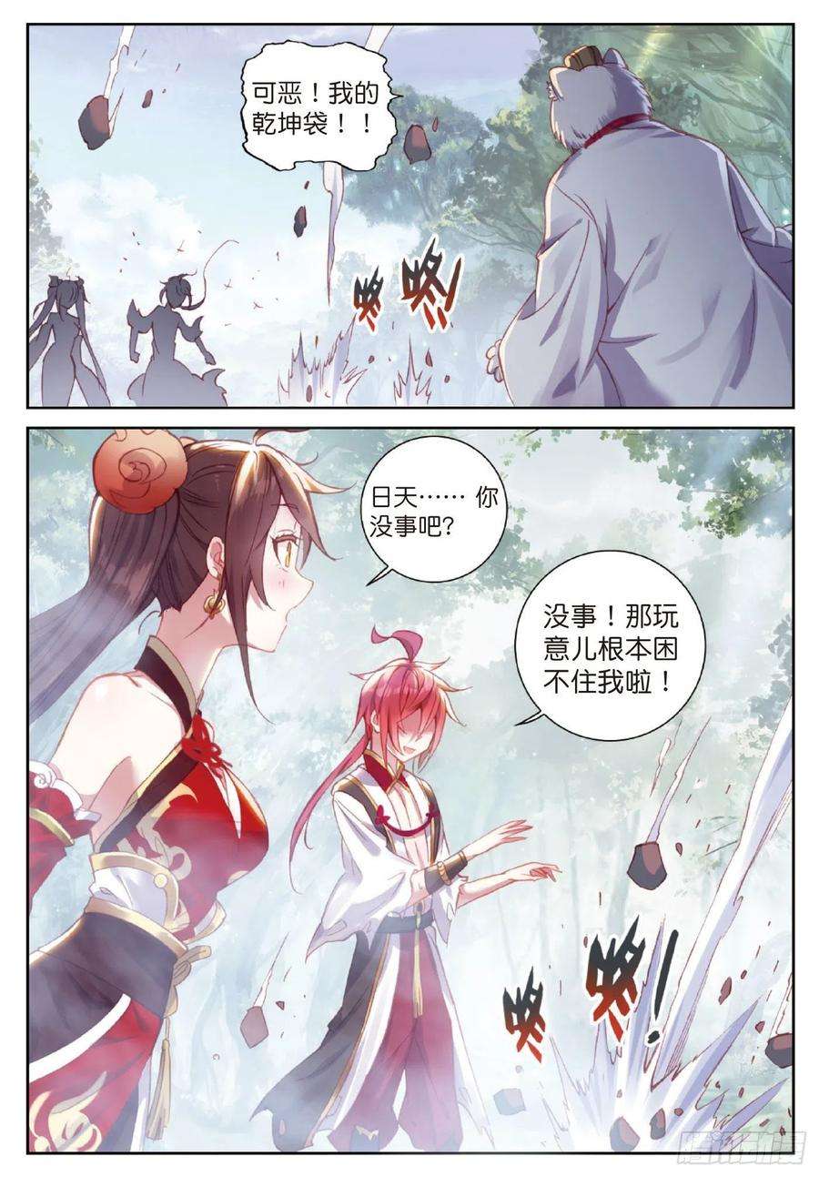 完美世界125 乾坤袋（上）