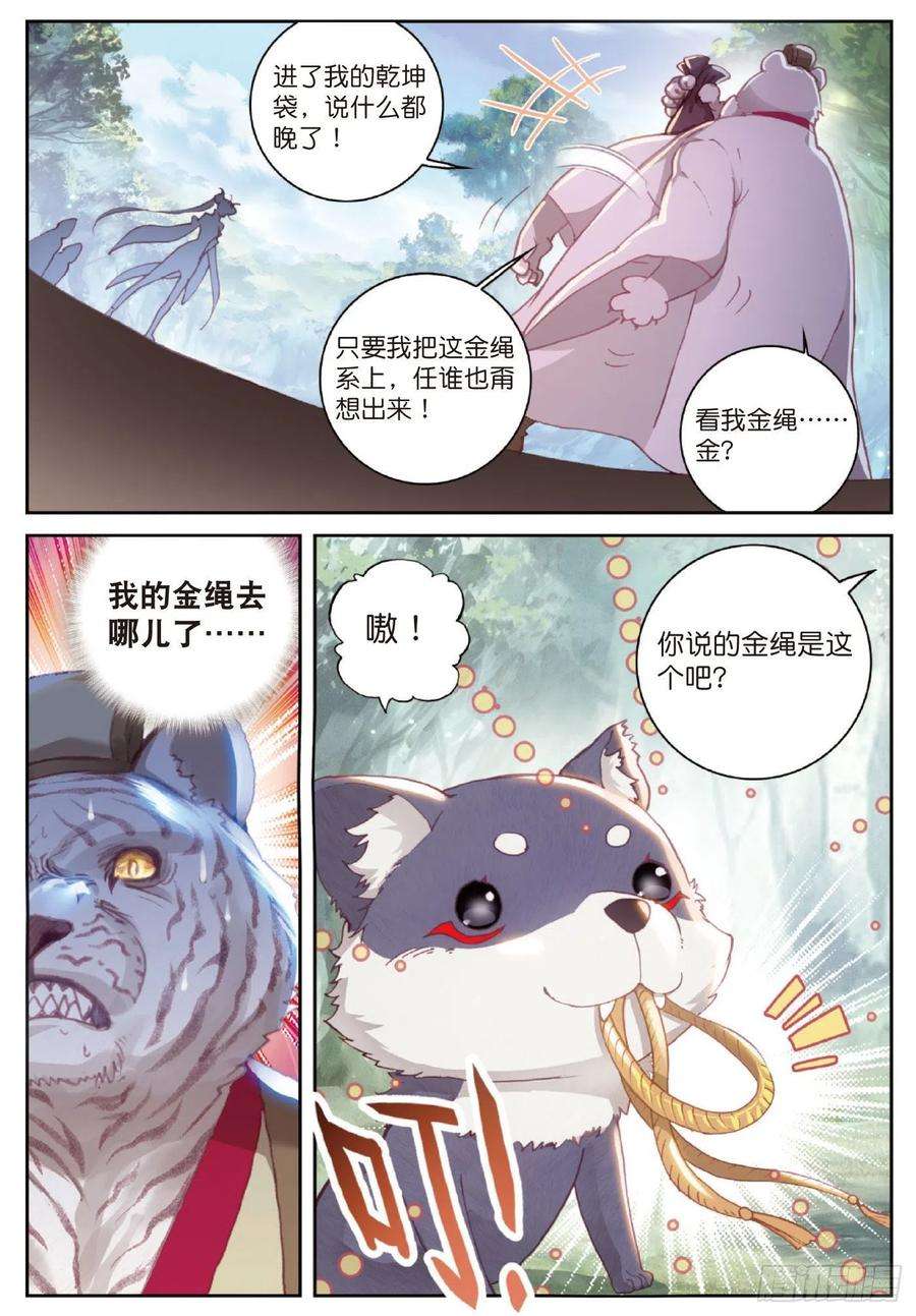 完美世界125 乾坤袋（上）