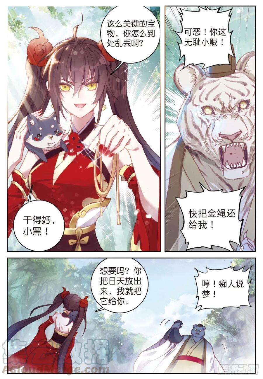 完美世界125 乾坤袋（上）