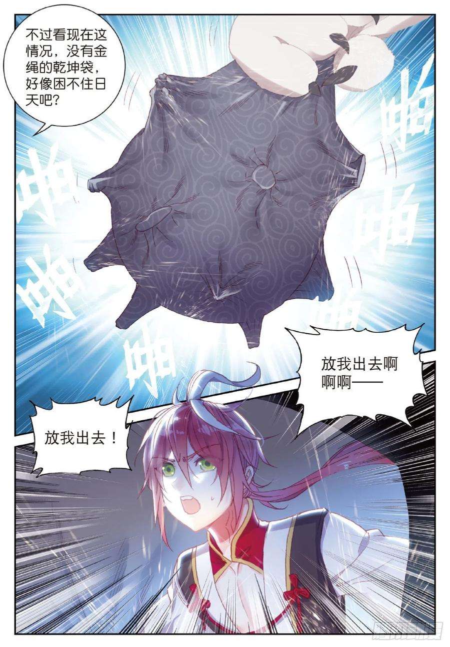 完美世界125 乾坤袋（上）