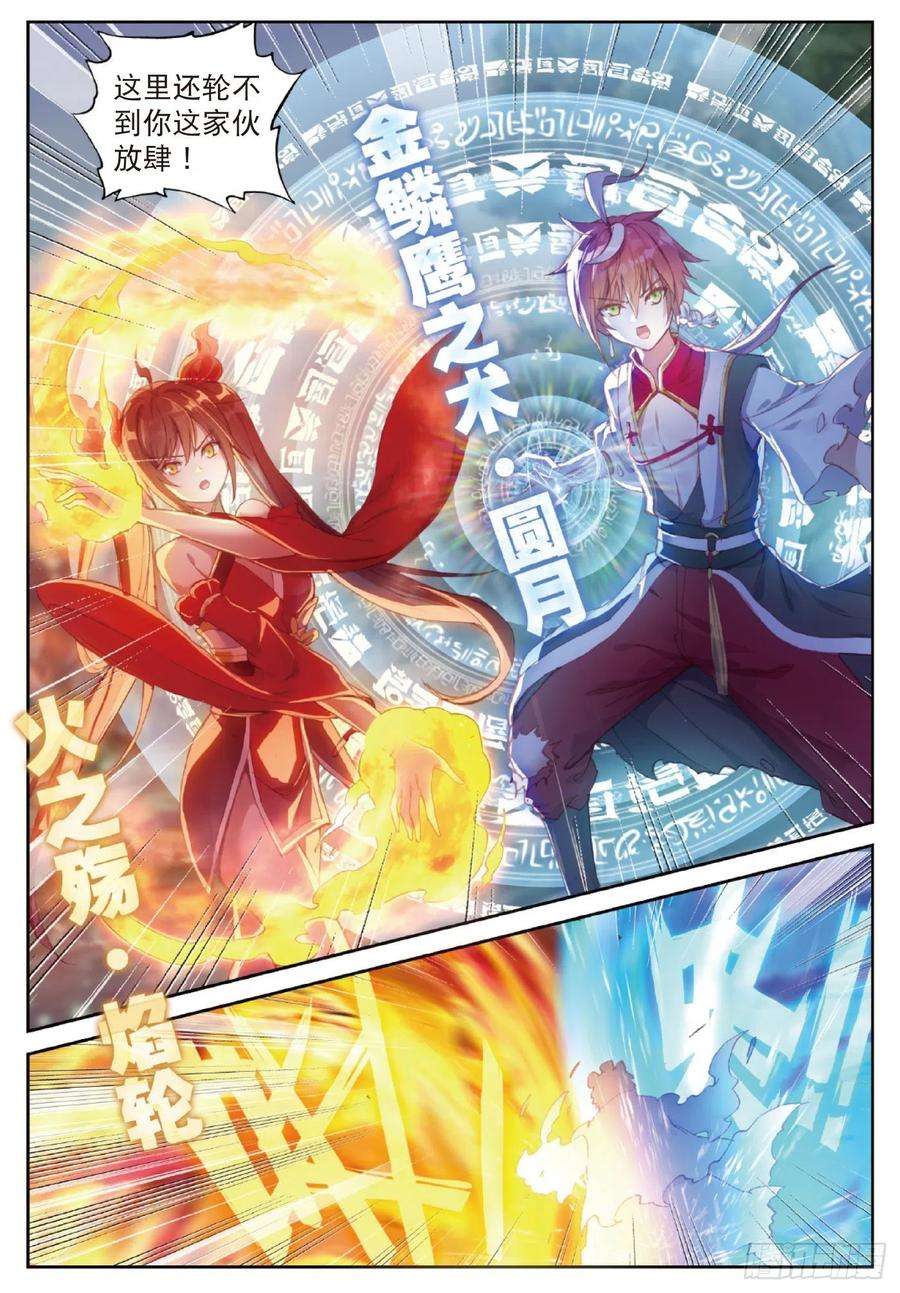 完美世界125 乾坤袋（下）