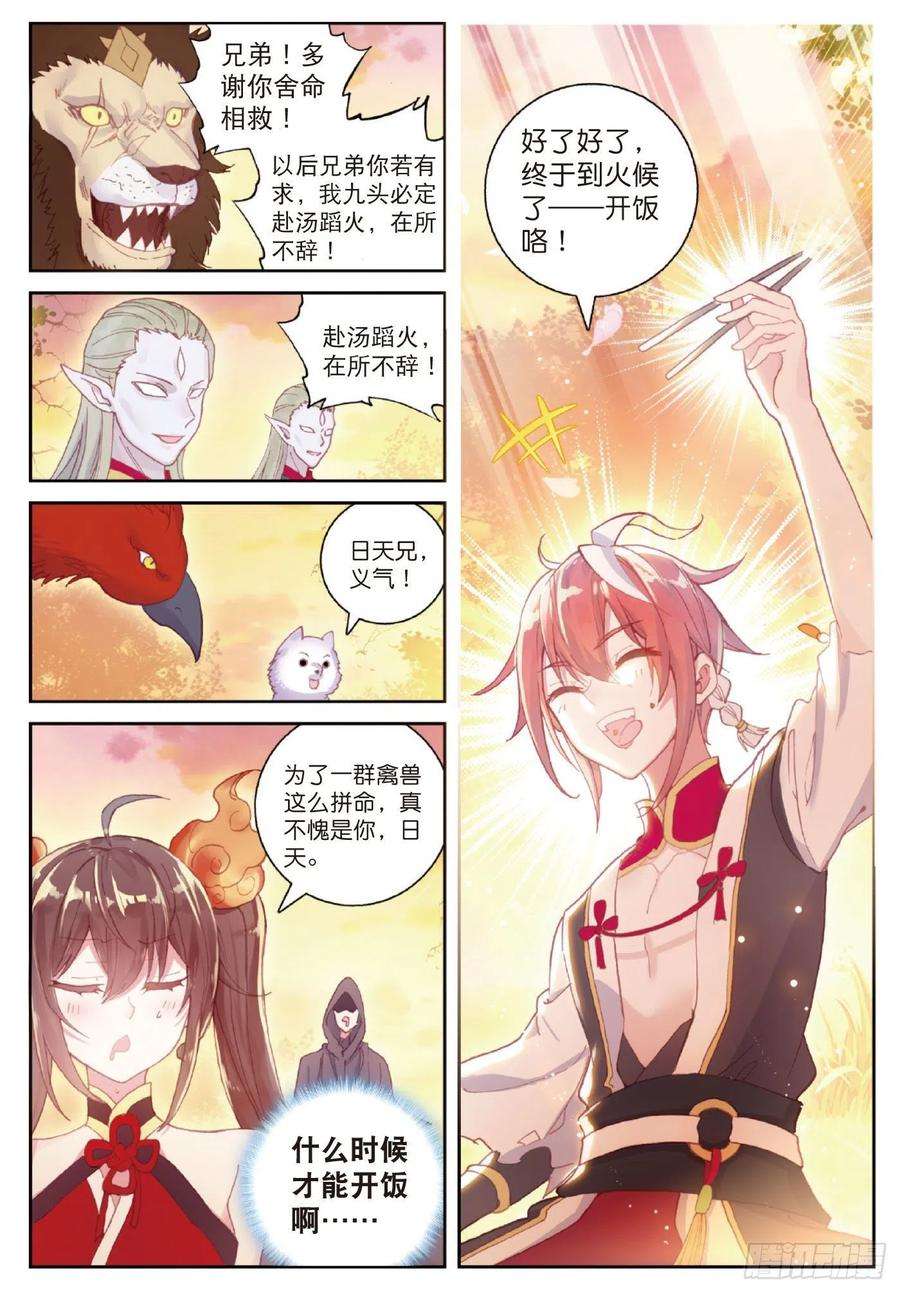 完美世界125 乾坤袋（下）