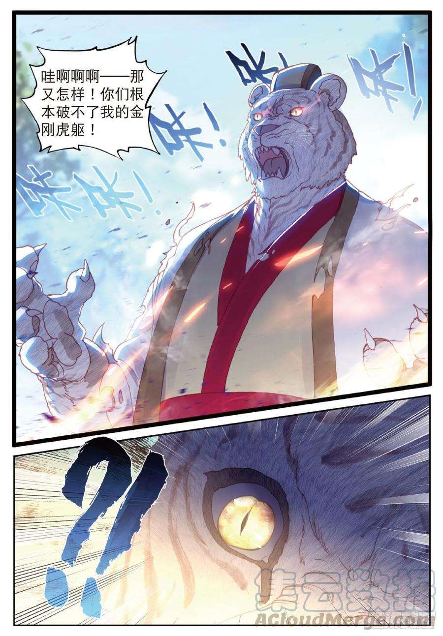 完美世界125 乾坤袋（下）