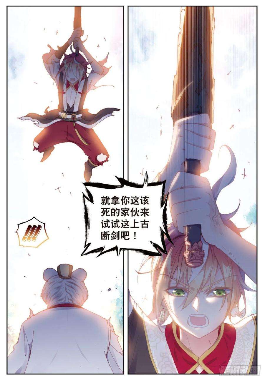 完美世界125 乾坤袋（下）