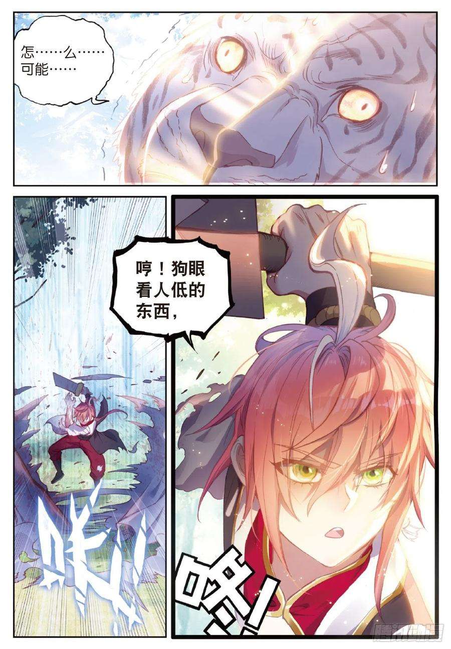 完美世界125 乾坤袋（下）