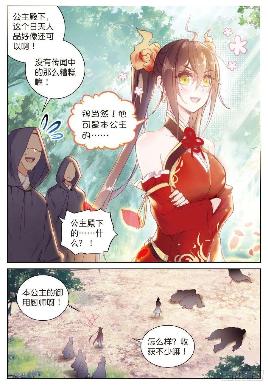 完美世界125 乾坤袋（下）