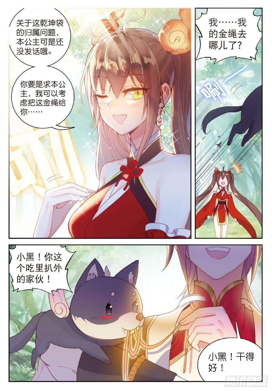 完美世界125 乾坤袋（下）