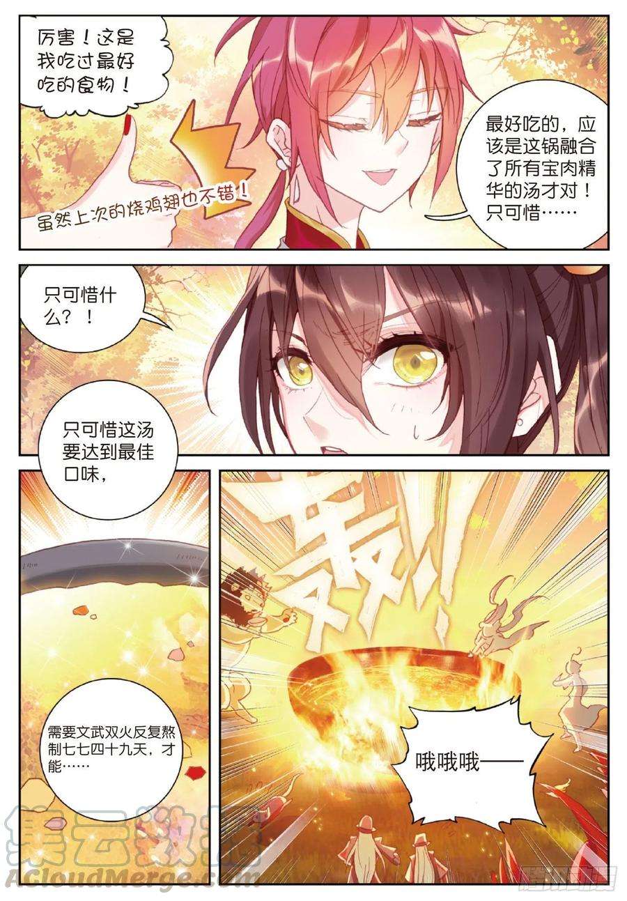 完美世界126 灵儿（上）