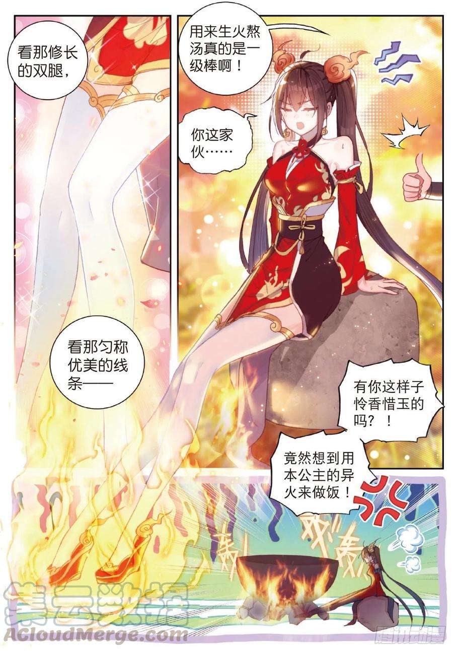 完美世界126 灵儿（上）