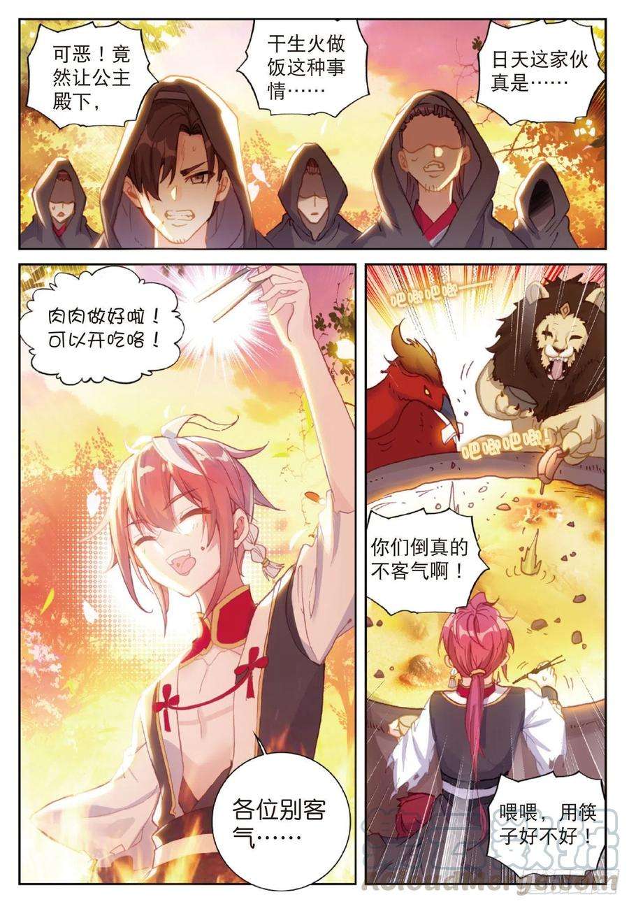 完美世界126 灵儿（上）