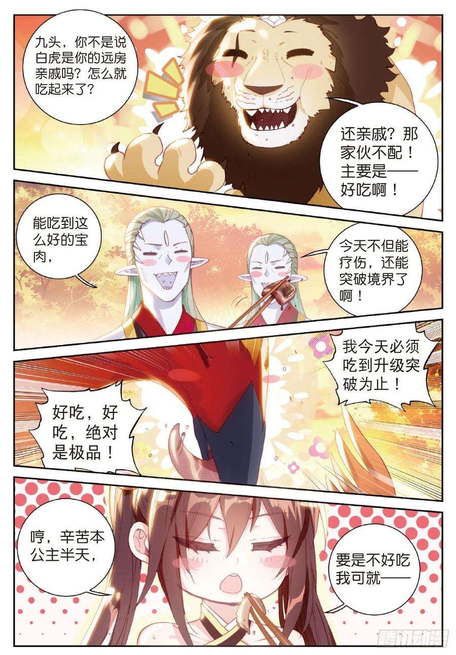 完美世界126 灵儿（上）