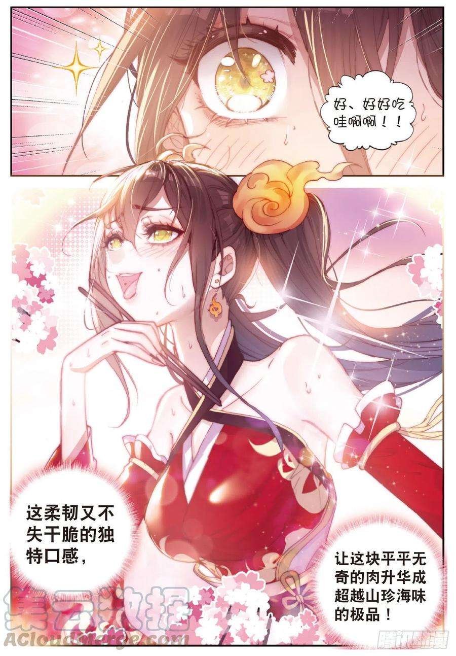 完美世界126 灵儿（上）