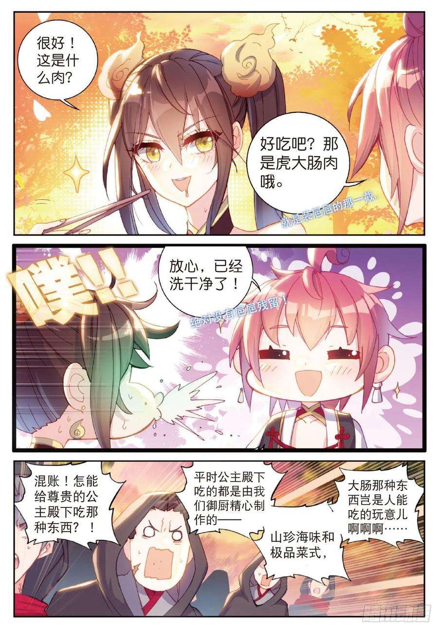 完美世界126 灵儿（上）